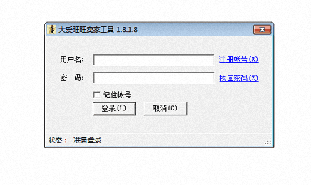 大爱卖家工具 官方版