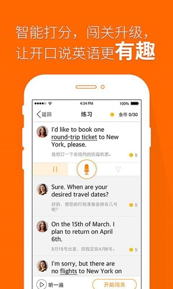 多说英语 安卓版