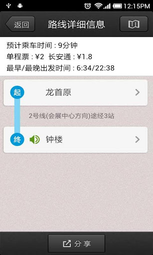 西安地铁 app 安卓版