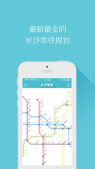 长沙地铁 app 安卓版