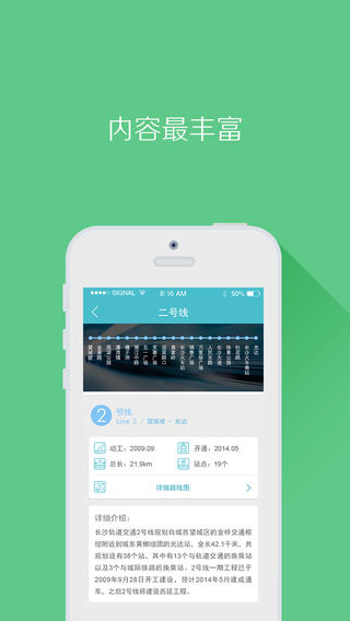 长沙地铁 app 安卓版