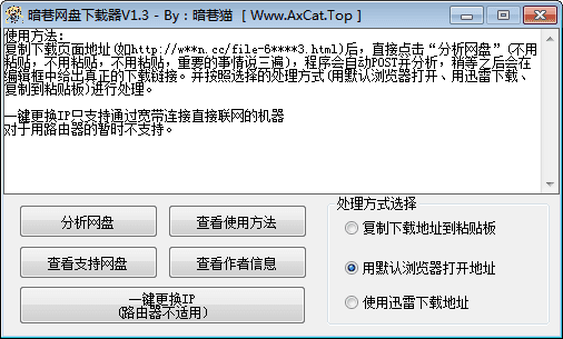 暗巷网盘下载器 官方版