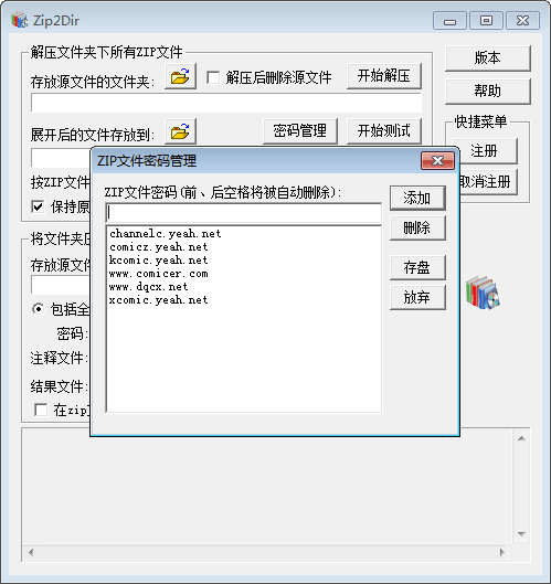 Zip2Dir 官方版