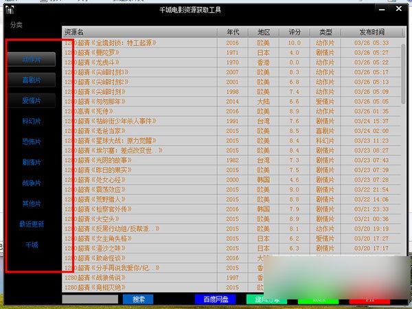 千城电影资源获取工具 官方版