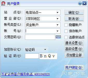 五矿证券独立下单程序 官方版