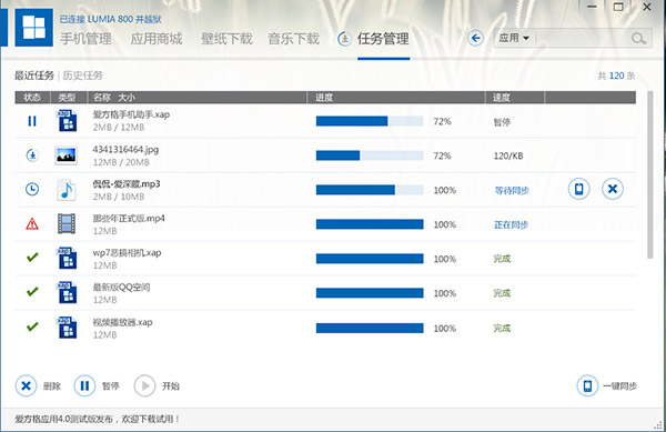 爱方格手机助手 官方版