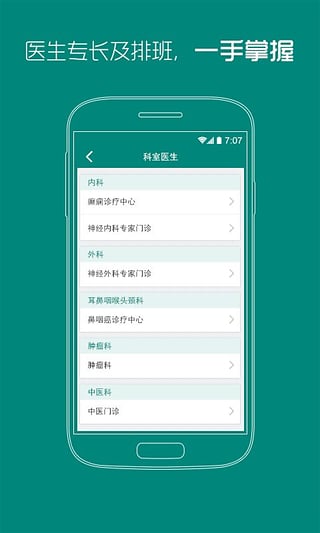 武汉协和医院 app 安卓版