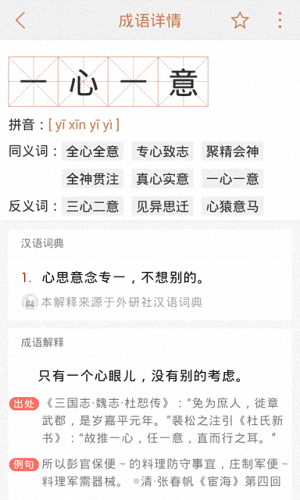 成语词典 安卓版