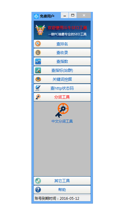 斗牛seo工具 官方版