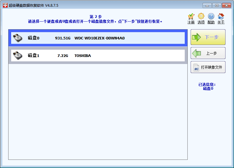 超级硬盘数据恢复软件 官方版