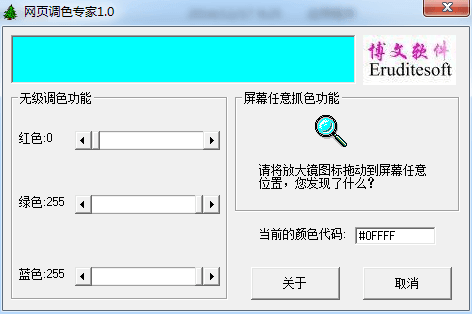 网页调色专家 绿色版