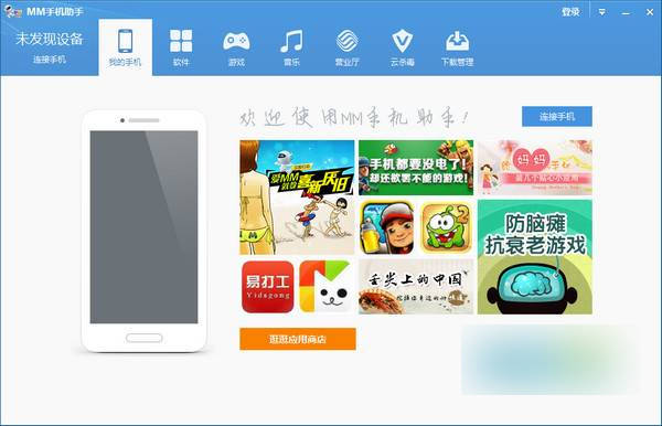 MM手机助手 官方版