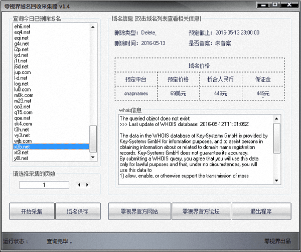 零视界域名回收采集器 绿色版