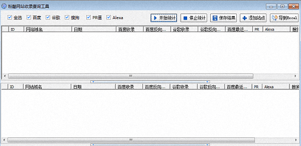 粉酷网站收录查询工具 绿色版