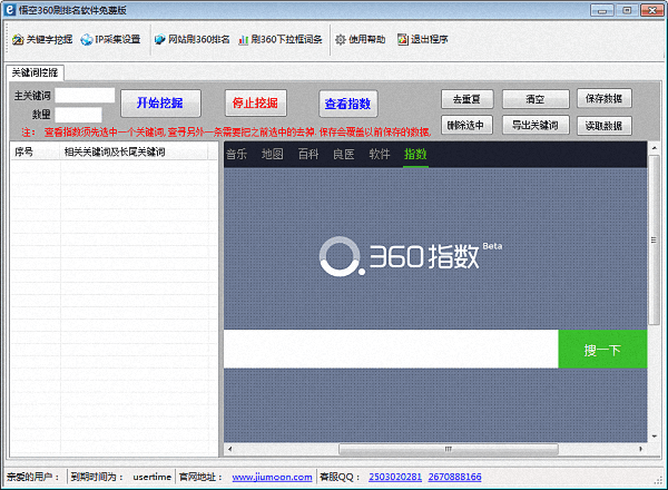 悟空360刷排名 官方版