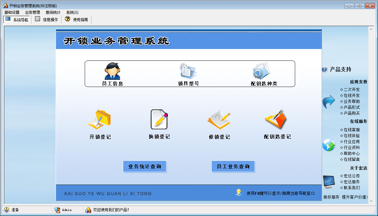 开锁业务管理系统 官方版
