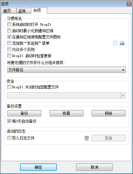 DropIt 官方版