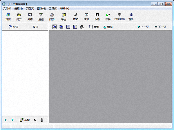TIF文件编辑器 绿色版