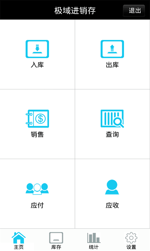 极域进销存 安卓版