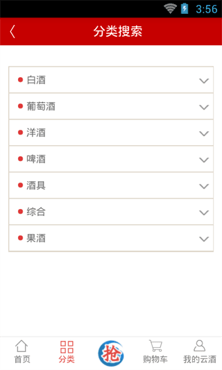 云酒汇 安卓版