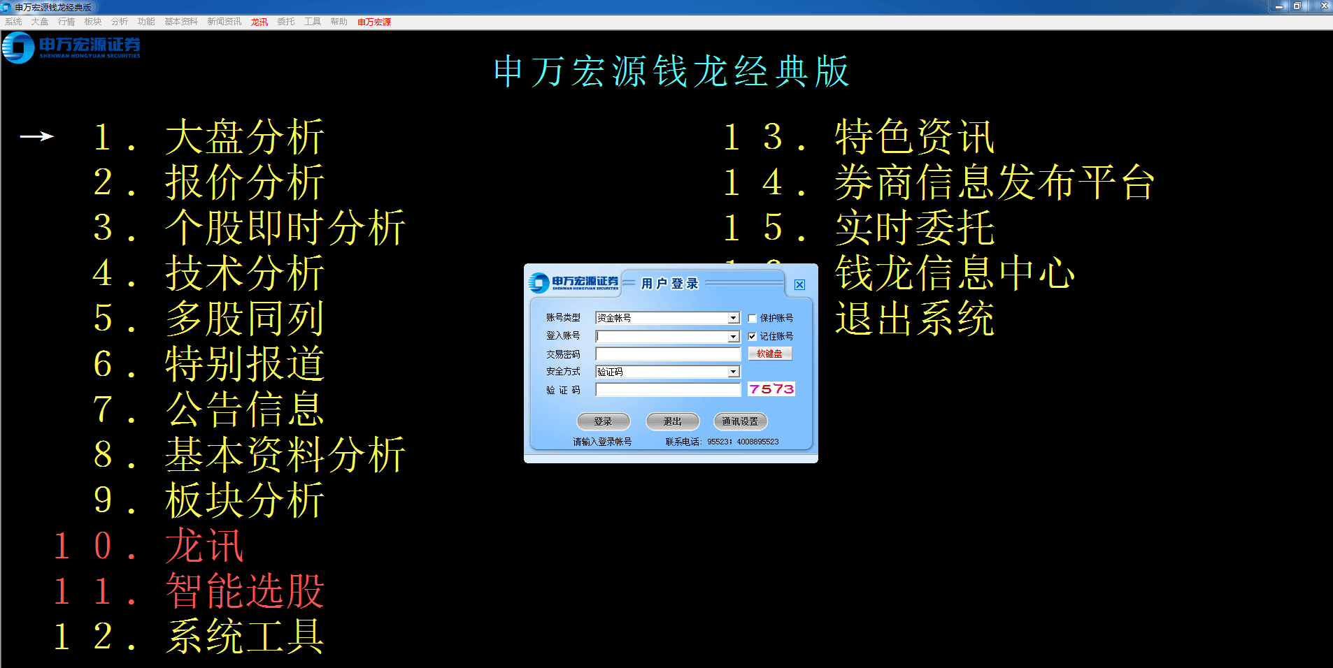 申万宏源钱龙经典版 官方版