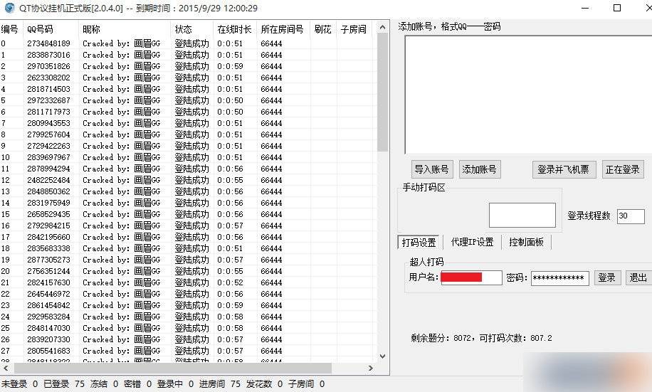 qt协议挂号 绿色版