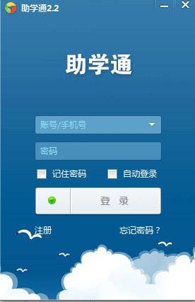 助学通 官方版