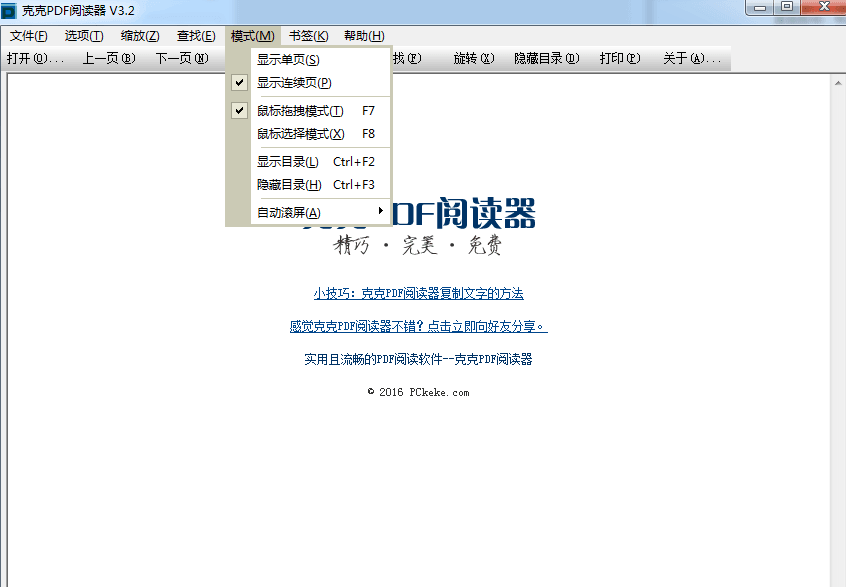 克克PDF阅读器 官方版