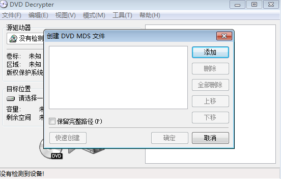 DVD Decrypter 汉化绿色版