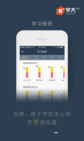 e学大家长 安卓版