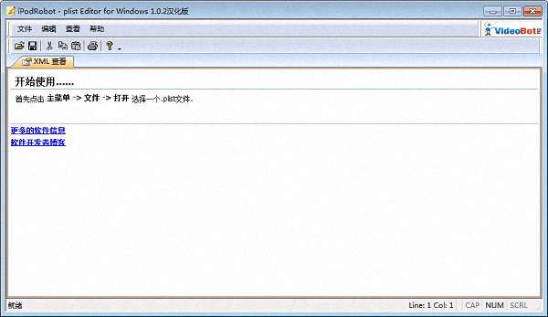 plist Editor 中文绿色版