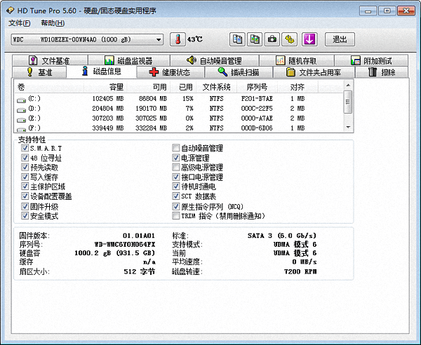 HD Tune Pro 汉化版