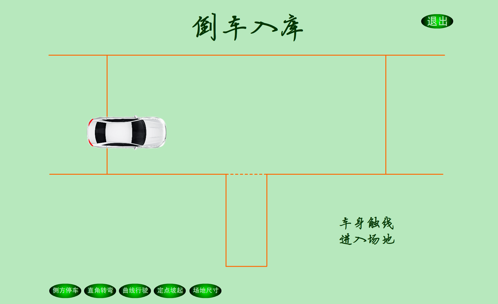 驾考助教软件 绿色版