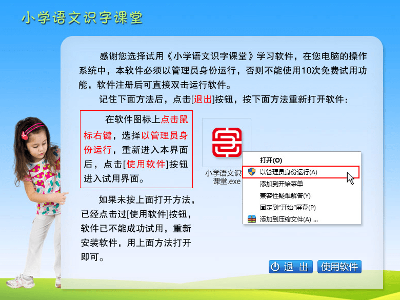 小学语文识字课堂 官方版