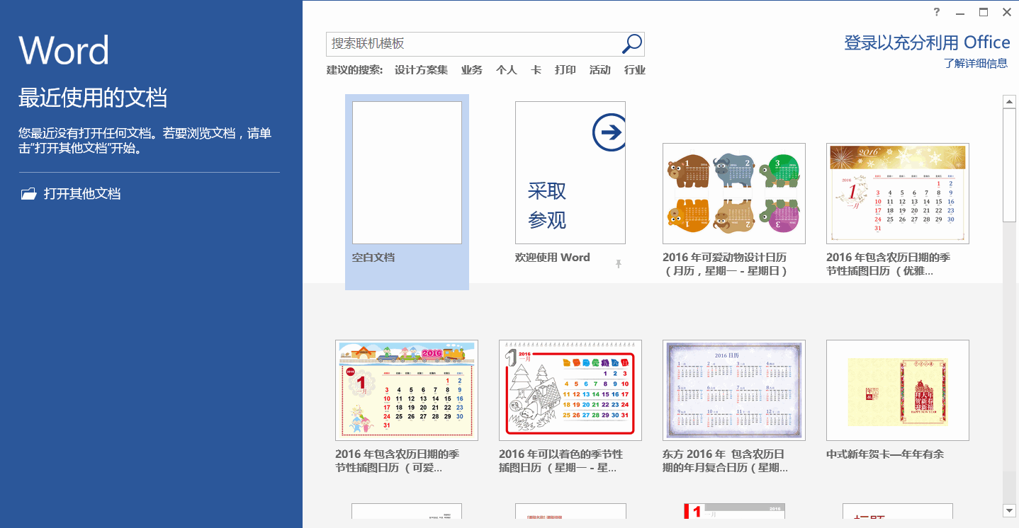 word2013 官方版