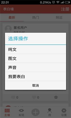 表白墙 安卓版