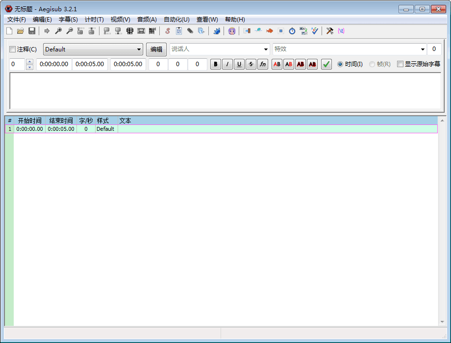 Aegisub 官方版
