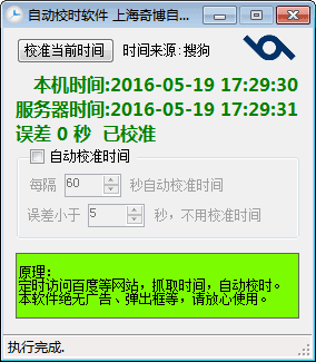 奇博自动校时软件 官方版
