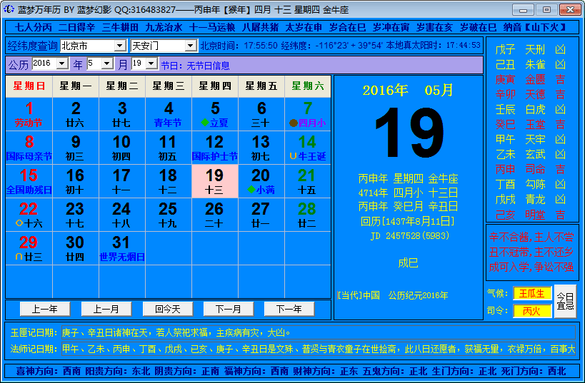 蓝梦万年历 官方版