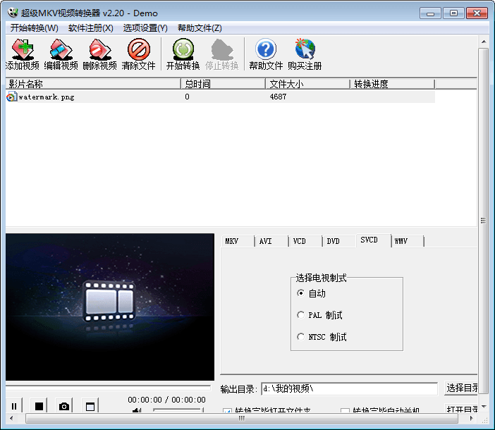 超级MKV视频转换器 官方版