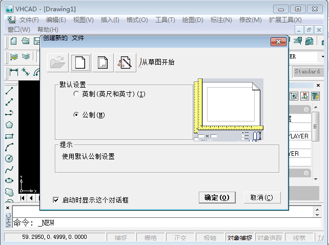 纬衡CAD 官方版