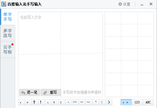 百度手写输入法 官方版