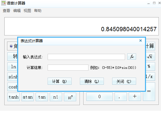 有声语音计算器 官方版