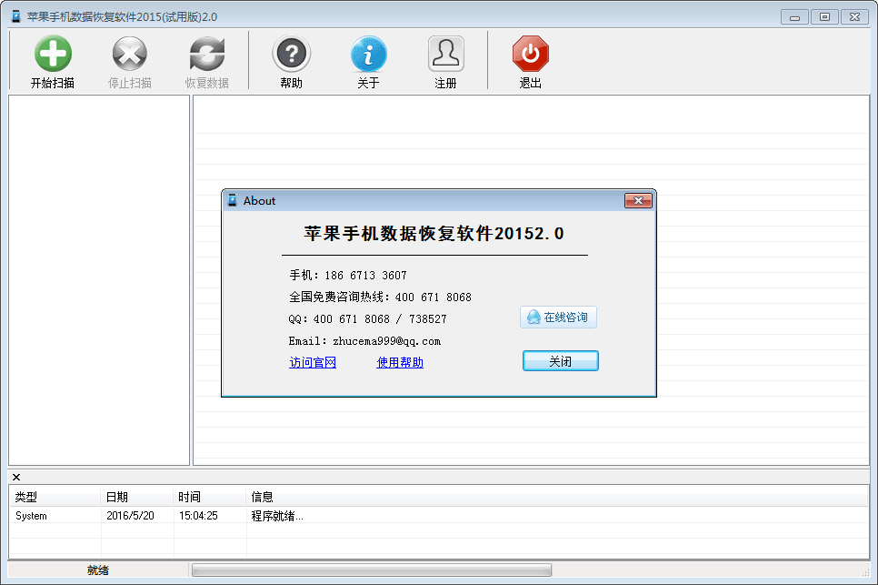 苹果手机数据恢复软件 官方版