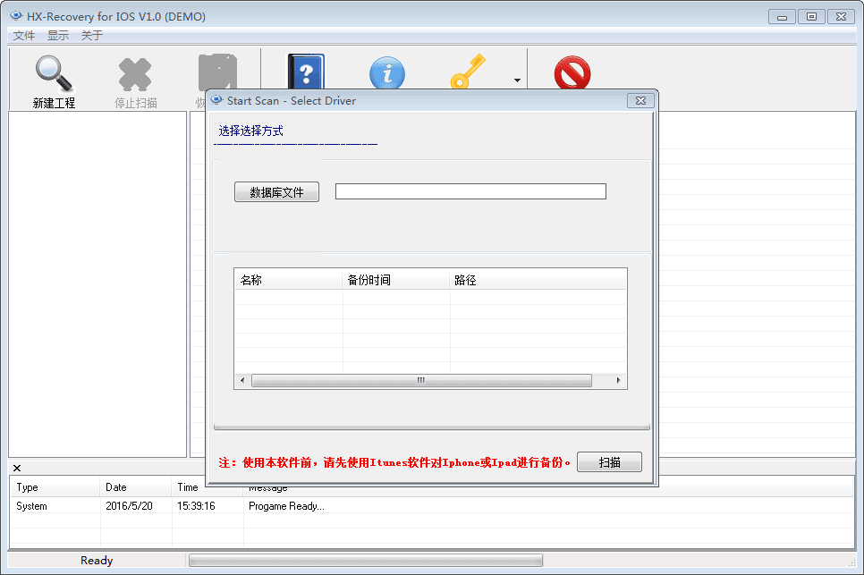 华信苹果手机数据恢复软件 官方版