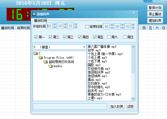 超易打铃软件 官方版