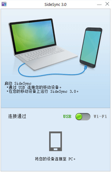 SideSync 官方版