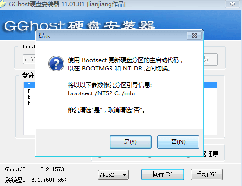 GGhos一键修复 官方版