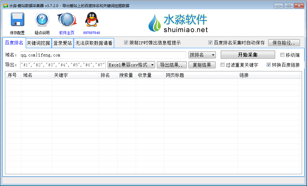 水淼爱站数据采集器 官方版