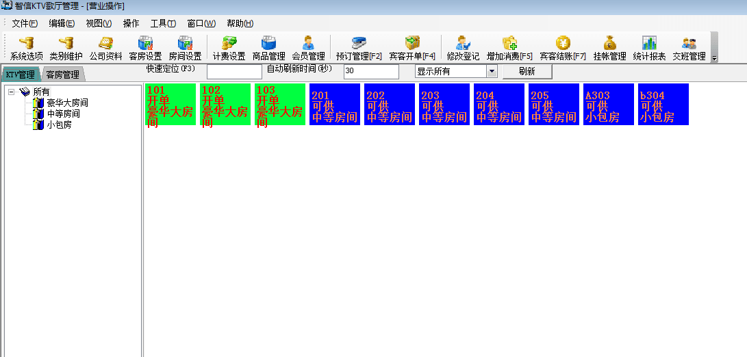 智信KTV管理软件 官方版